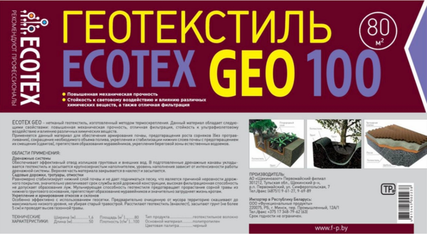 Геотекстиль Ecotex 100мк 50х1.6
