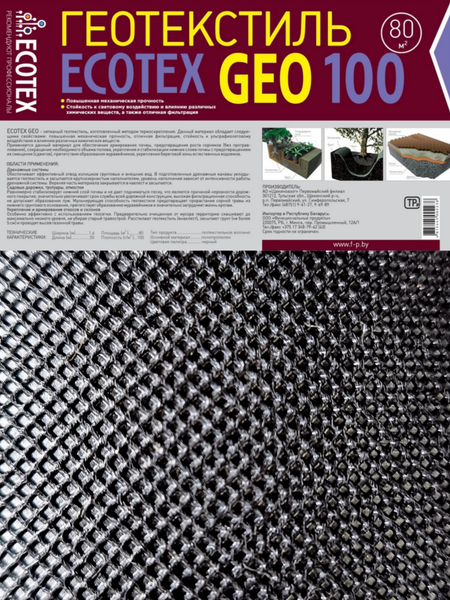Геотекстиль Ecotex 100мк 50х1.6