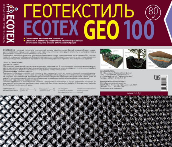 Геотекстиль Ecotex 100мк 50х1.6