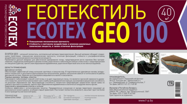 Геотекстиль Ecotex 100мк 25х1.6