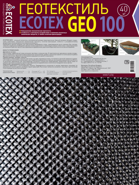Геотекстиль Ecotex 100мк 25х1.6