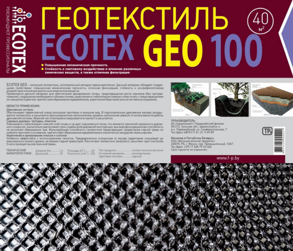 Геотекстиль Ecotex 100мк 25х1.6