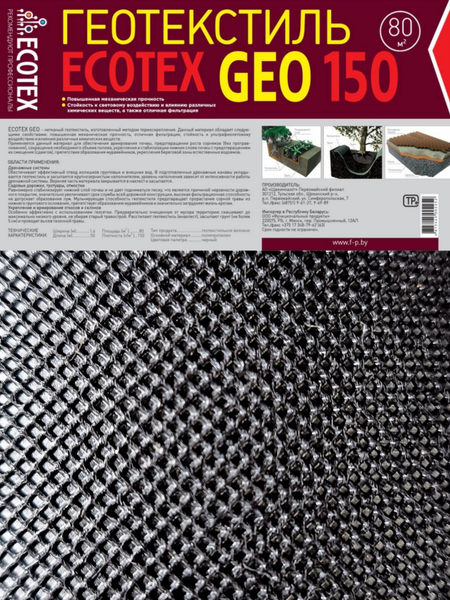 Геотекстиль Ecotex 150мк 50х1.6