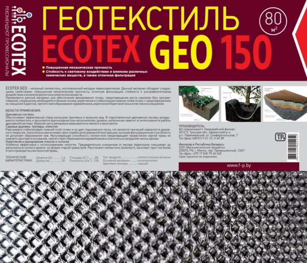 Геотекстиль Ecotex 150мк 50х1.6