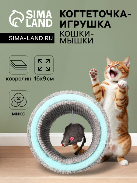Игрушка для кошек Sima-Land Кошки-мышки / 4506408 - фото