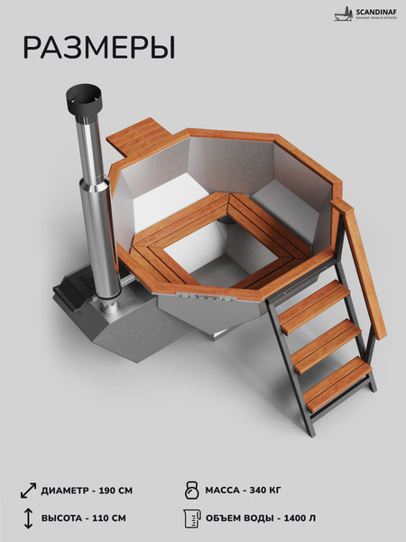 Купель SCANDINAF Diamond 190
