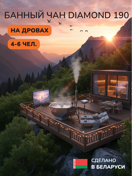 Купель SCANDINAF Diamond 190