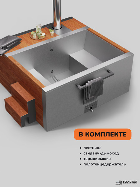 Купель SCANDINAF Elite 200