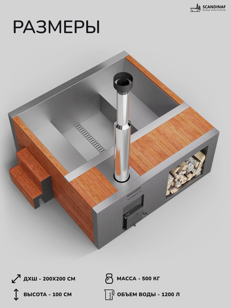 Купель SCANDINAF Elite 200