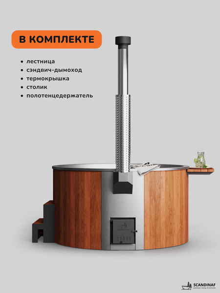 Купель SCANDINAF Furako 200SR