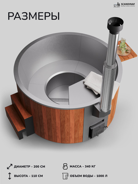 Купель SCANDINAF Furako 200SR