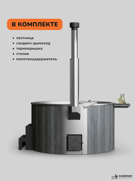 Купель SCANDINAF Furako 200SG