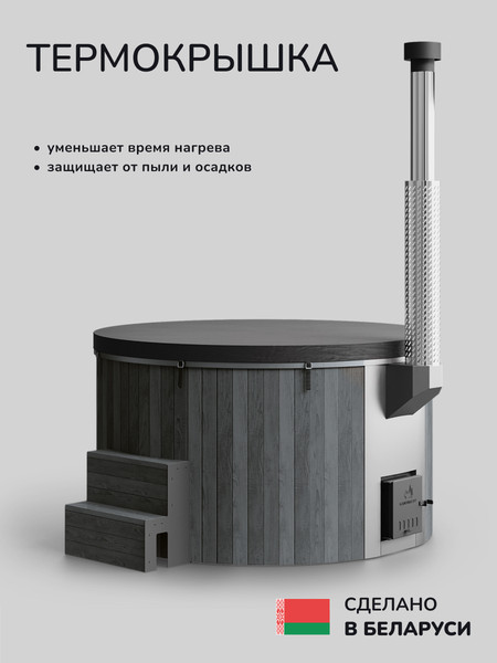 Купель SCANDINAF Furako 200SG