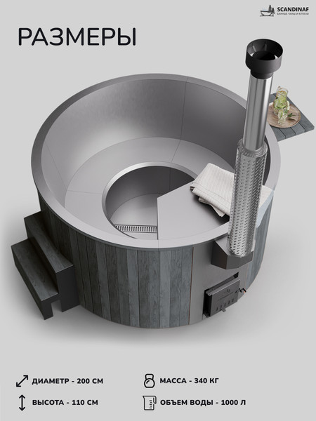 Купель SCANDINAF Furako 200SG