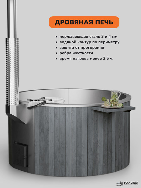 Купель SCANDINAF Furako 200SG