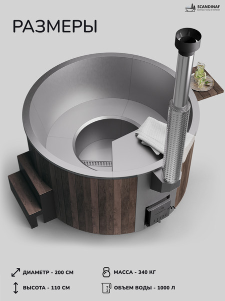 Купель SCANDINAF Furako 200SB