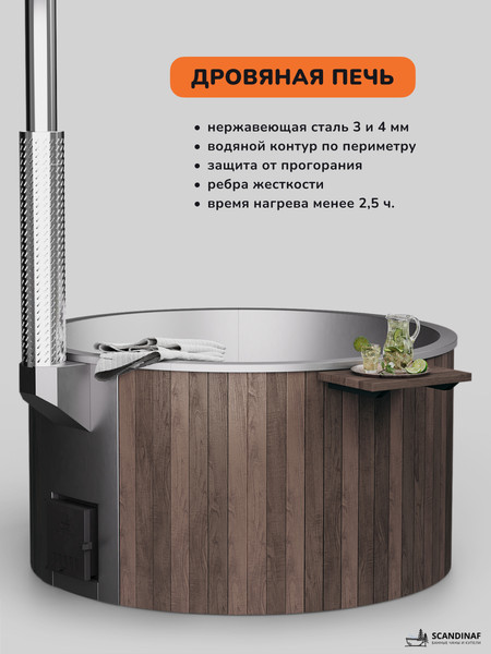 Купель SCANDINAF Furako 200SB