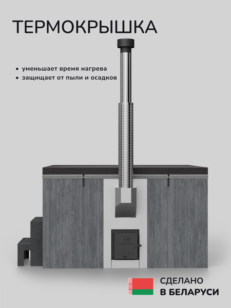 Купель SCANDINAF Thermal 200GW