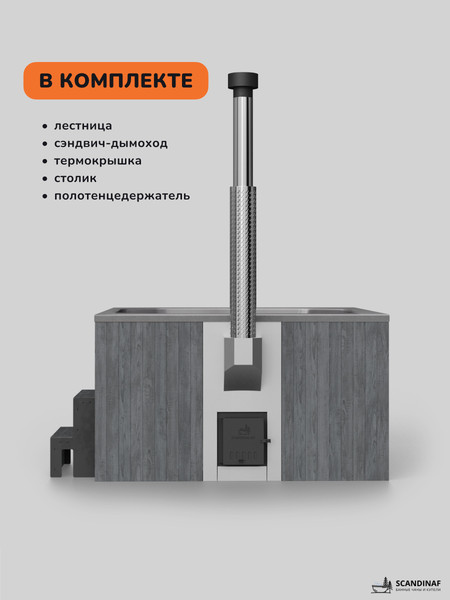 Купель SCANDINAF Thermal 200GG