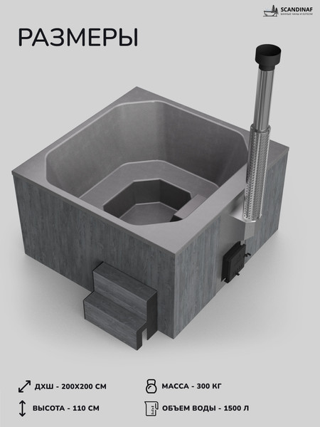 Купель SCANDINAF Thermal 200GG