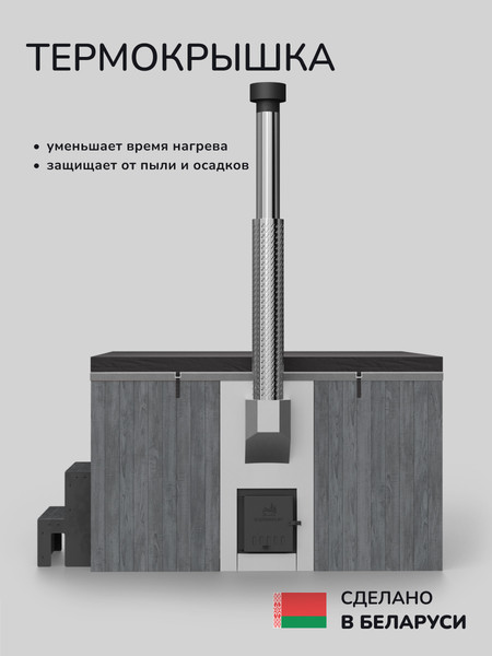 Купель SCANDINAF Thermal 200GG