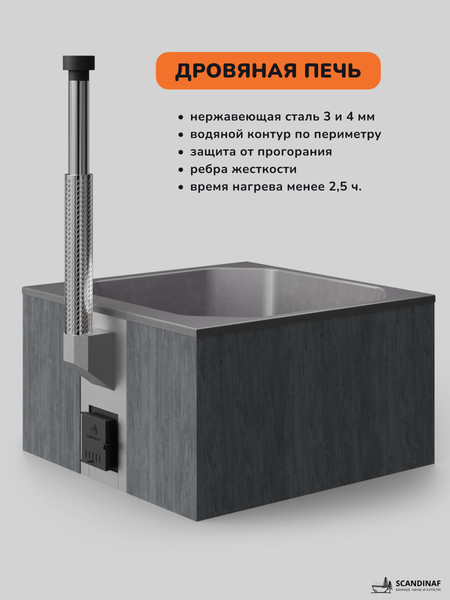 Купель SCANDINAF Thermal 200GG