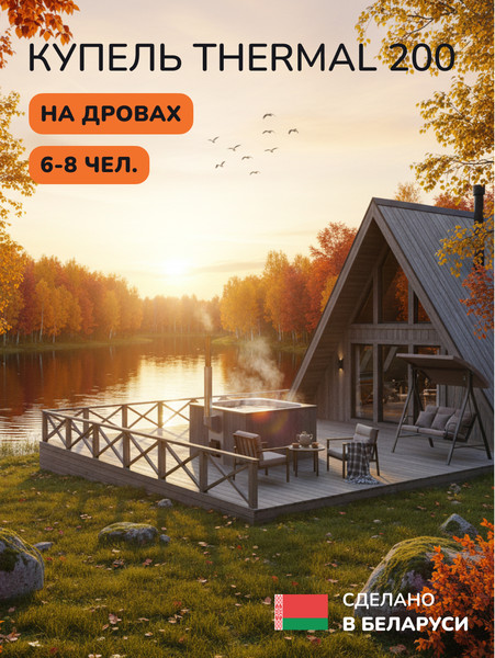 Купель SCANDINAF Thermal 200GG