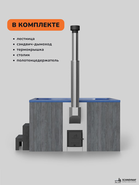 Купель SCANDINAF Thermal 200GB