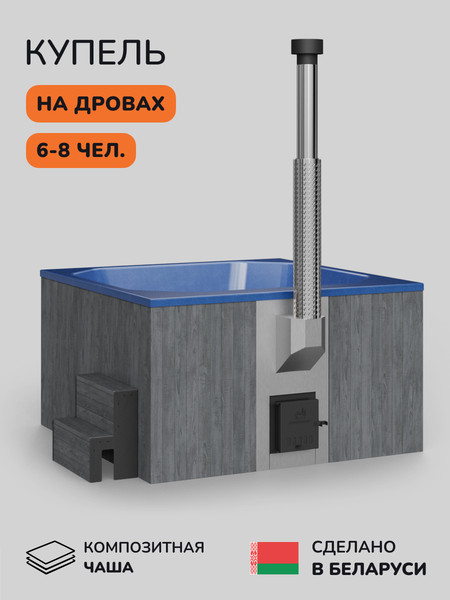 Купель SCANDINAF Thermal 200GB