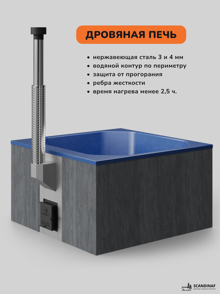 Купель SCANDINAF Thermal 200GB