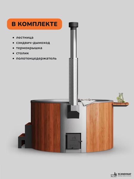 Купель SCANDINAF Furako 200RG