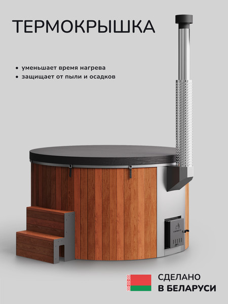 Купель SCANDINAF Furako 200RG