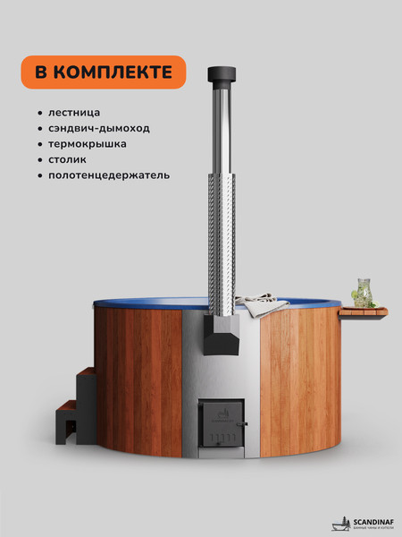 Купель SCANDINAF Furako 200RB