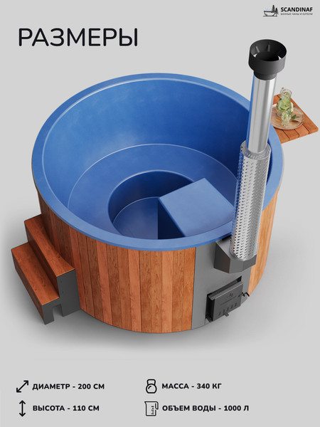 Купель SCANDINAF Furako 200RB