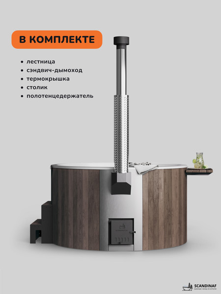 Купель SCANDINAF Furako 200BW