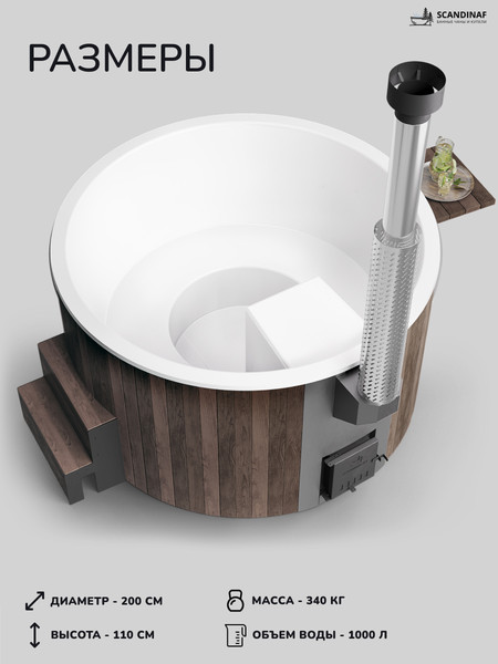 Купель SCANDINAF Furako 200BW