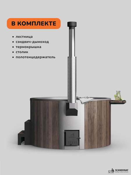 Купель SCANDINAF Furako 200BG