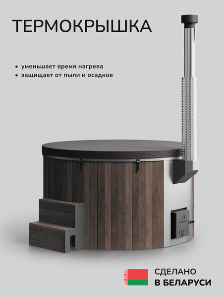 Купель SCANDINAF Furako 200BG