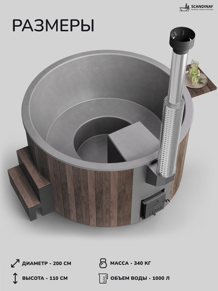 Купель SCANDINAF Furako 200BG