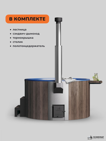 Купель SCANDINAF Furako 200BB