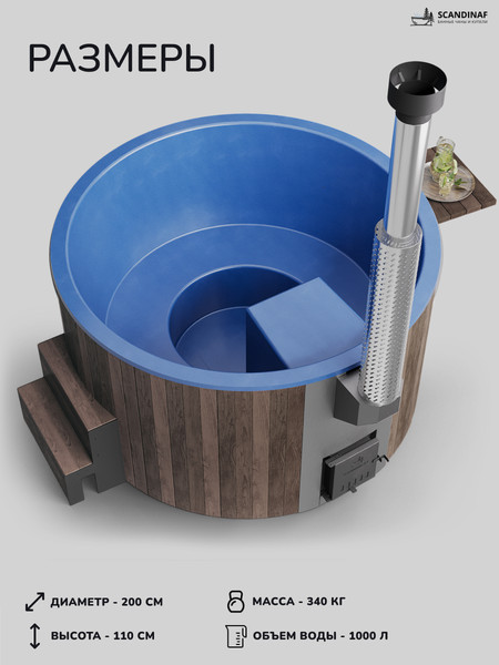 Купель SCANDINAF Furako 200BB