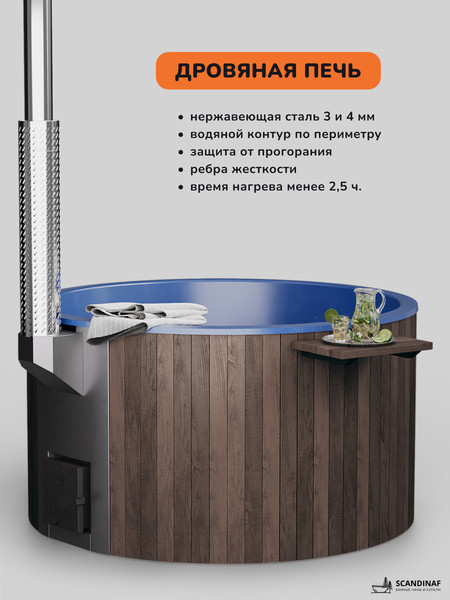 Купель SCANDINAF Furako 200BB