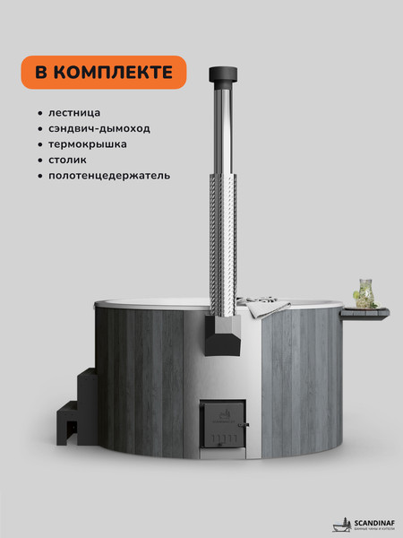 Купель SCANDINAF Furako 200GW