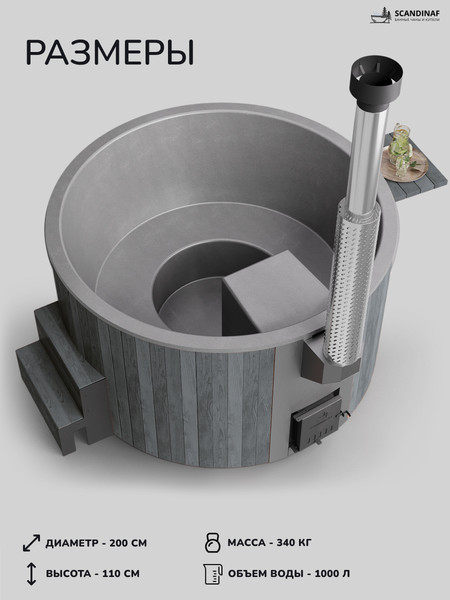 Купель SCANDINAF Furako 200GG