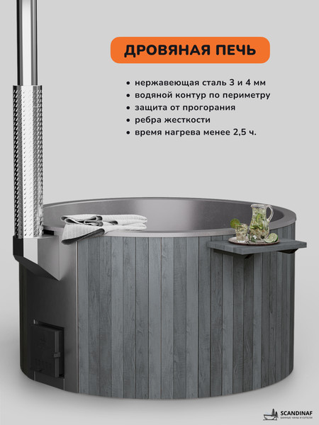 Купель SCANDINAF Furako 200GG