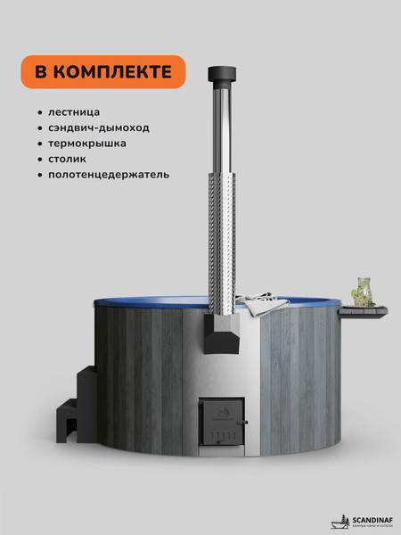 Купель SCANDINAF Furako 200GB