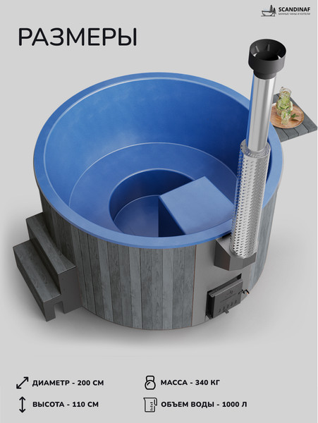 Купель SCANDINAF Furako 200GB