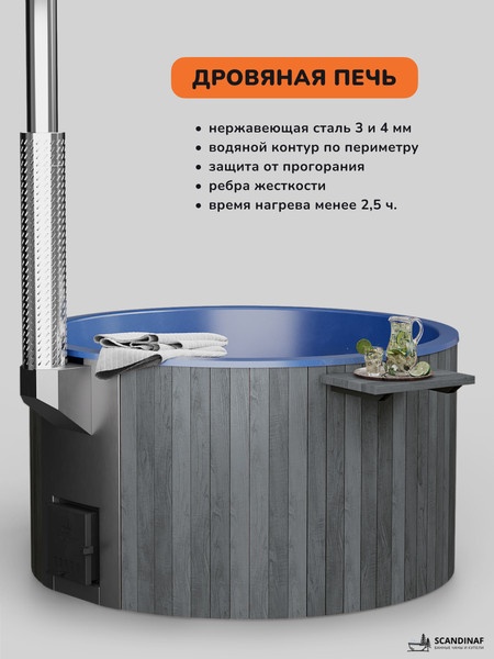 Купель SCANDINAF Furako 200GB