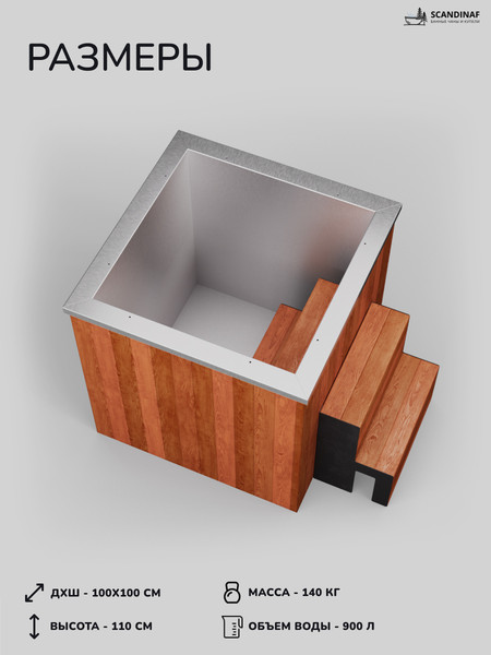 Купель SCANDINAF Arctic 100