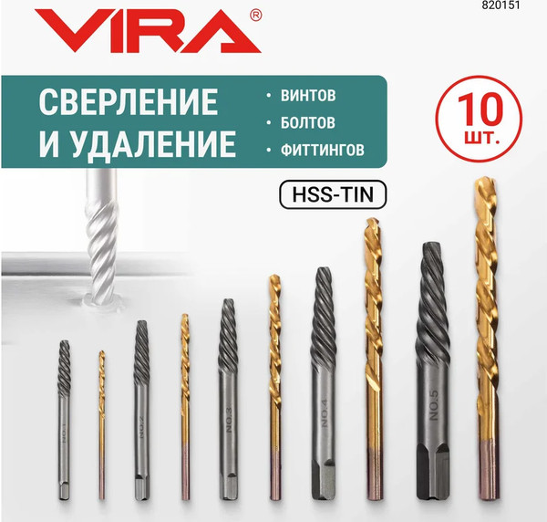 Набор сверл Vira 820151